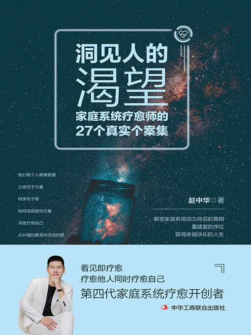 Cover image for 洞见人的渴望